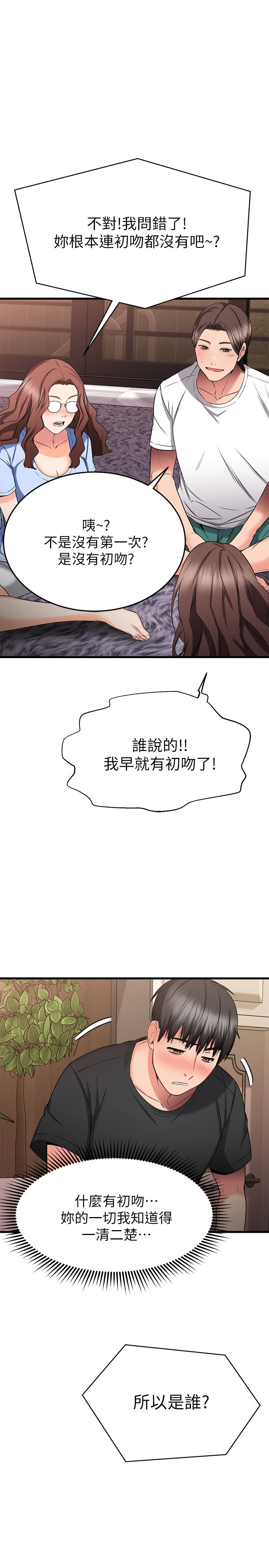 [韩国漫画] 我的好友太超过！ 剧情,OL#[42P]-28