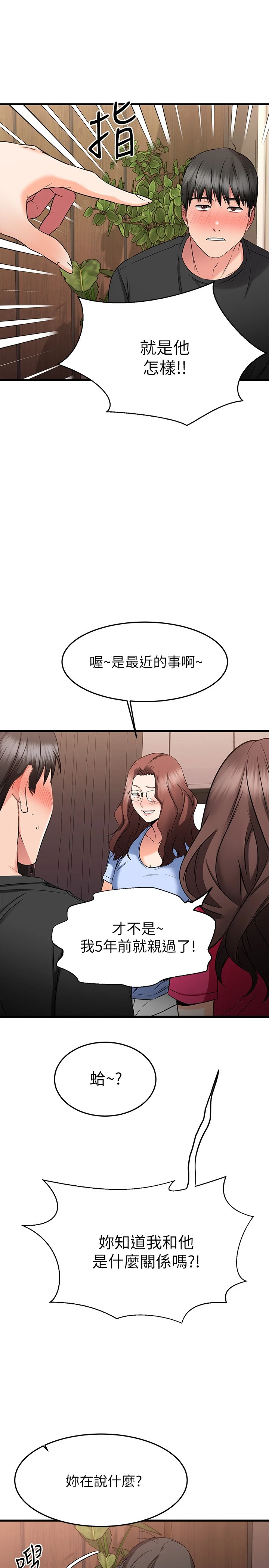 [韩国漫画] 我的好友太超过！ 剧情,OL#[42P]-29