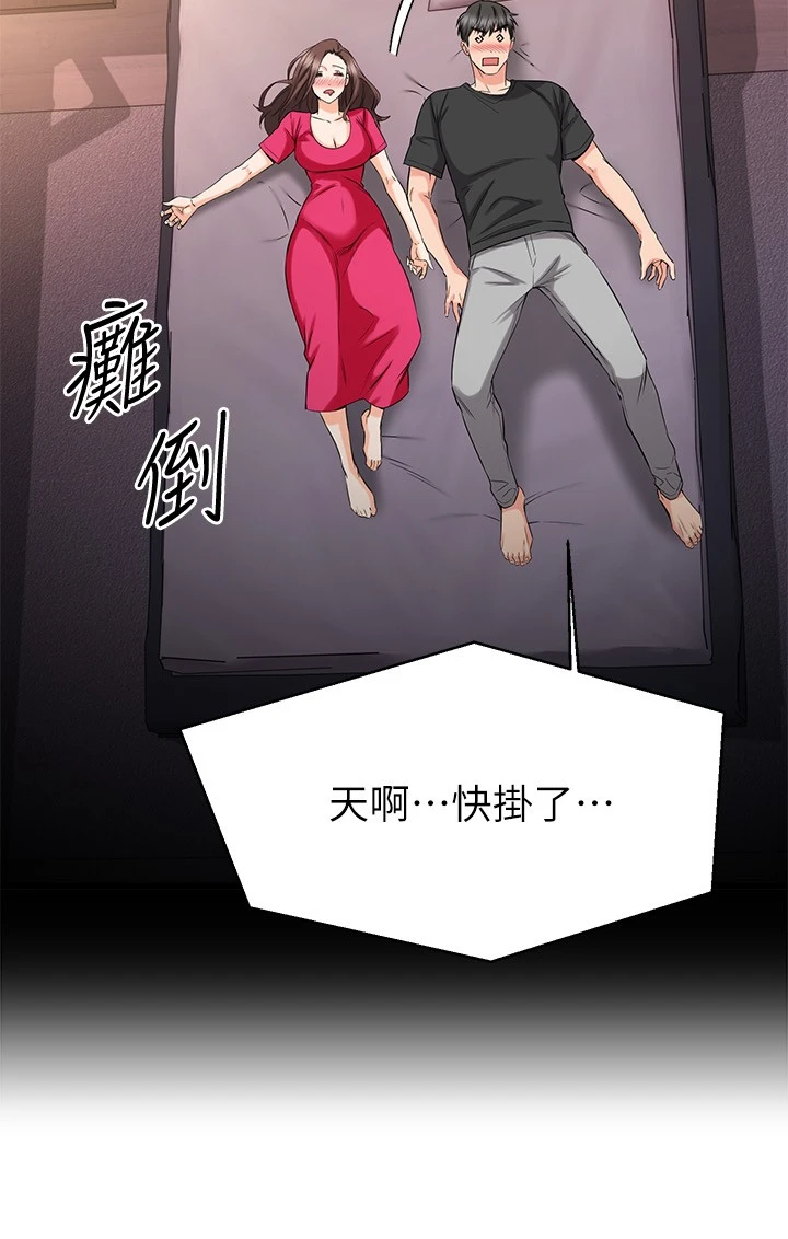 [韩国漫画] 我的好友太超过！ 剧情,OL#[42P]-33