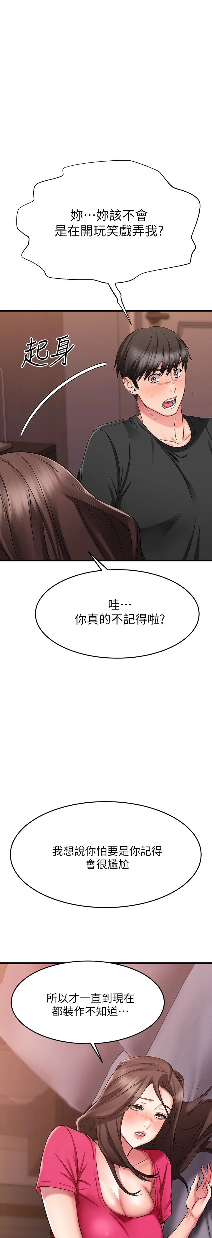 [韩国漫画] 我的好友太超过！ 剧情,OL#[42P]-37