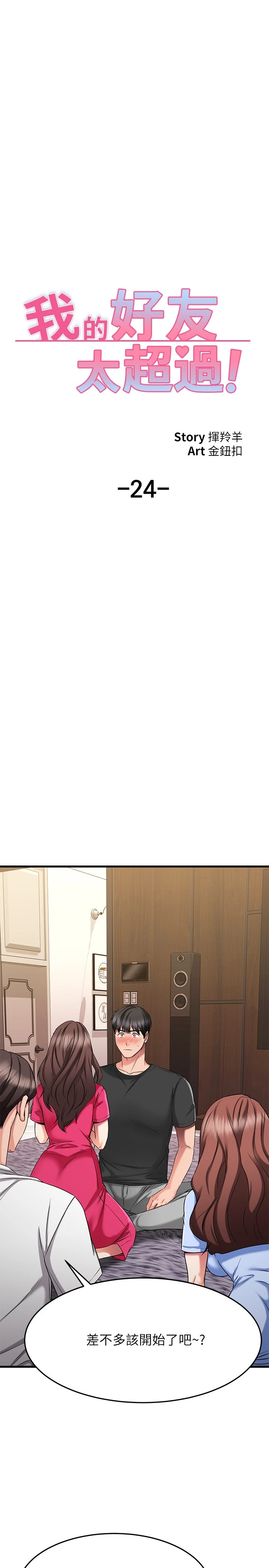 [韩国漫画] 我的好友太超过！ 剧情,OL#[42P]-7