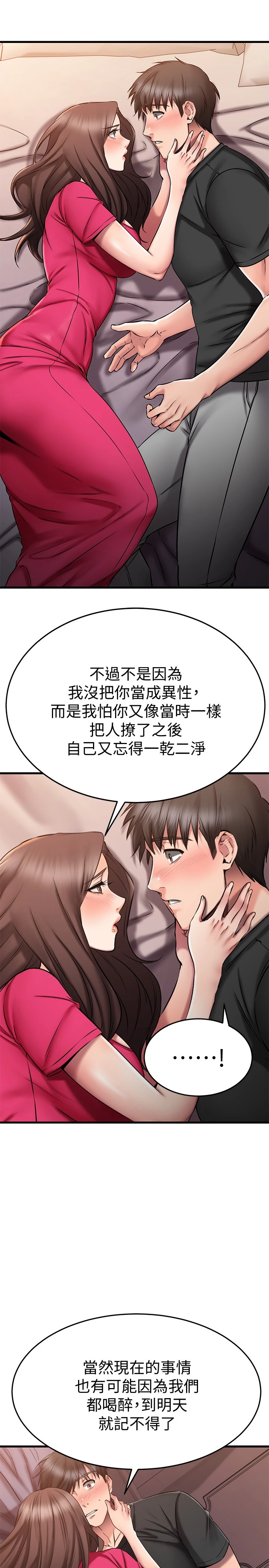 [韩国漫画] 我的好友太超过！ 剧情,OL#[41P]-23