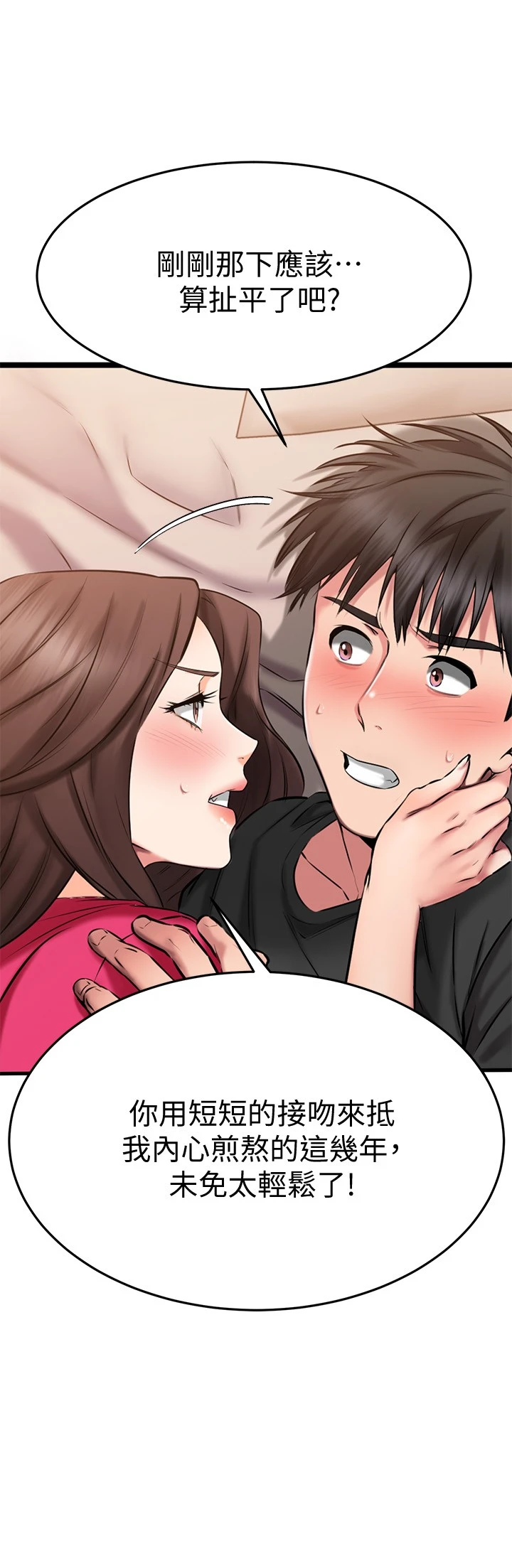 [韩国漫画] 我的好友太超过！ 剧情,OL#[41P]-25