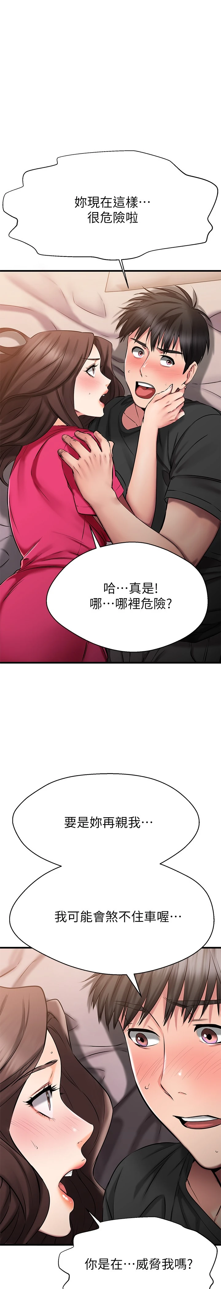 [韩国漫画] 我的好友太超过！ 剧情,OL#[41P]-26