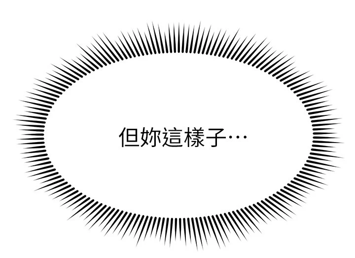 [韩国漫画] 我的好友太超过！ 剧情,OL#[41P]-29