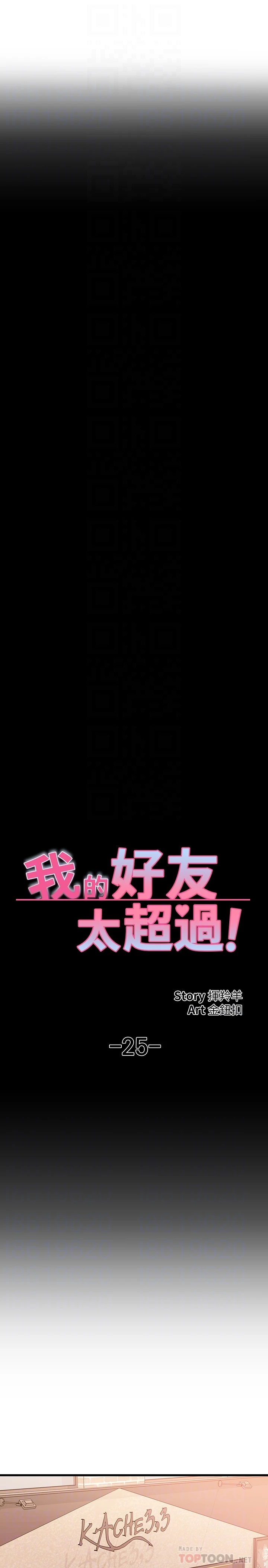[韩国漫画] 我的好友太超过！ 剧情,OL#[41P]-4