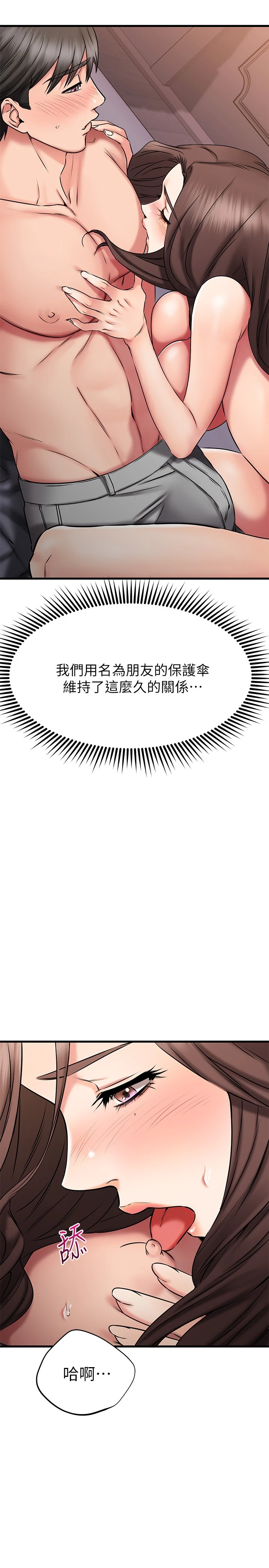[韩国漫画] 我的好友太超过！ 剧情,OL#[38P]-11