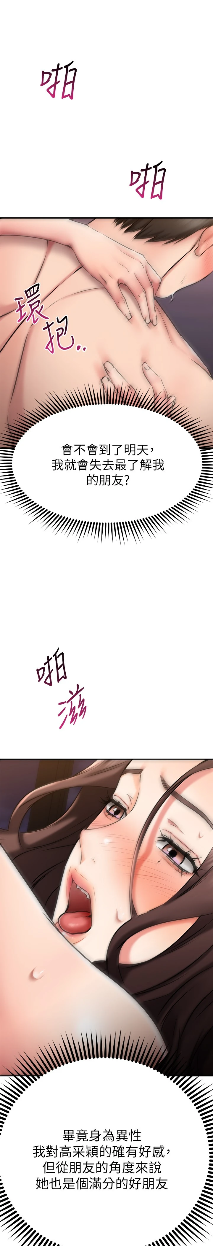 [韩国漫画] 我的好友太超过！ 剧情,OL#[38P]-33