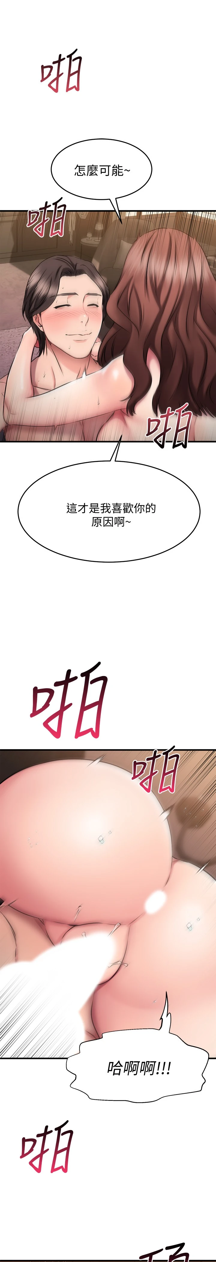[韩国漫画] 我的好友太超过！ 剧情,OL#[39P]-13