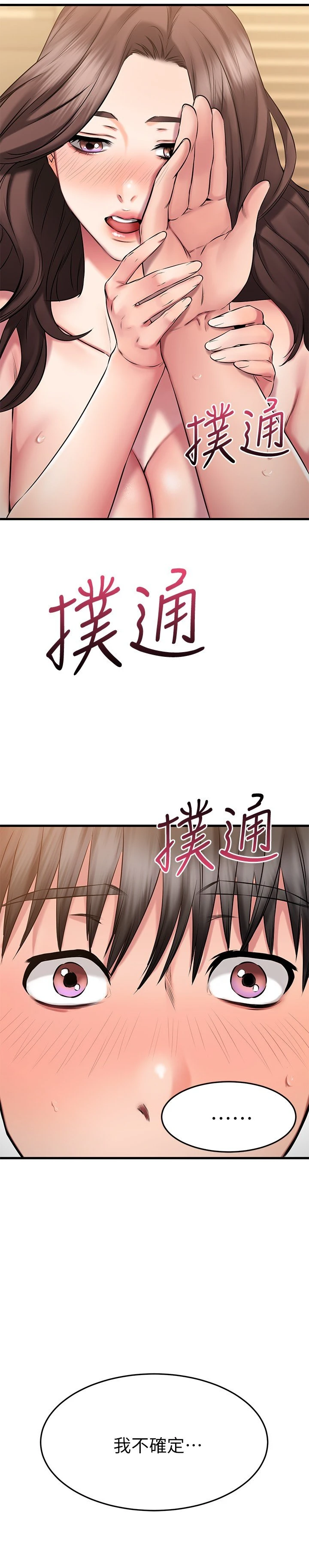 [韩国漫画] 我的好友太超过！ 剧情,OL#[39P]-35