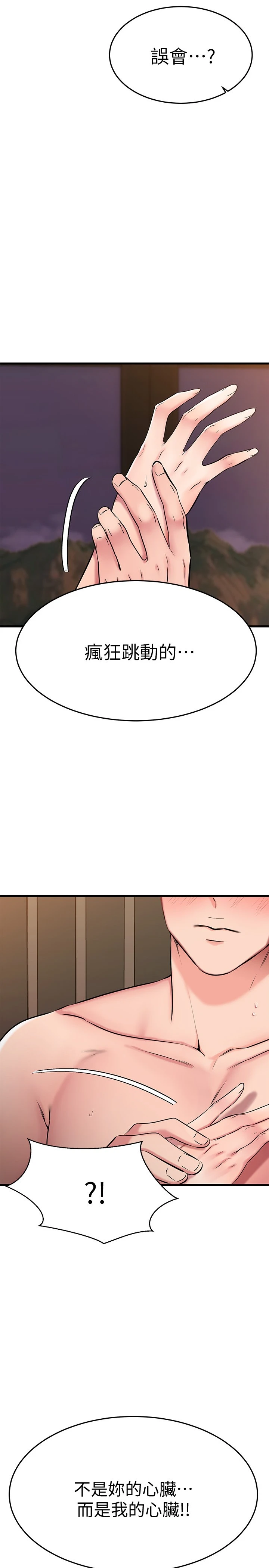 [韩国漫画] 我的好友太超过！ 剧情,OL#[40P]-2