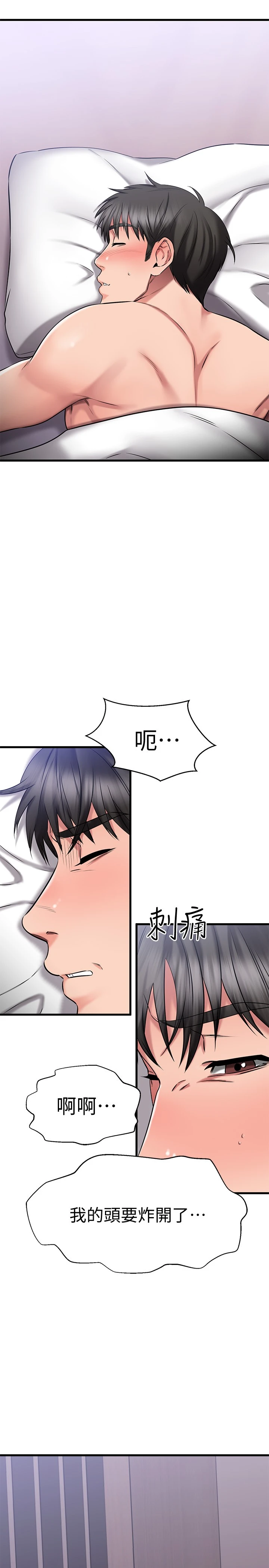 [韩国漫画] 我的好友太超过！ 剧情,OL#[40P]-29
