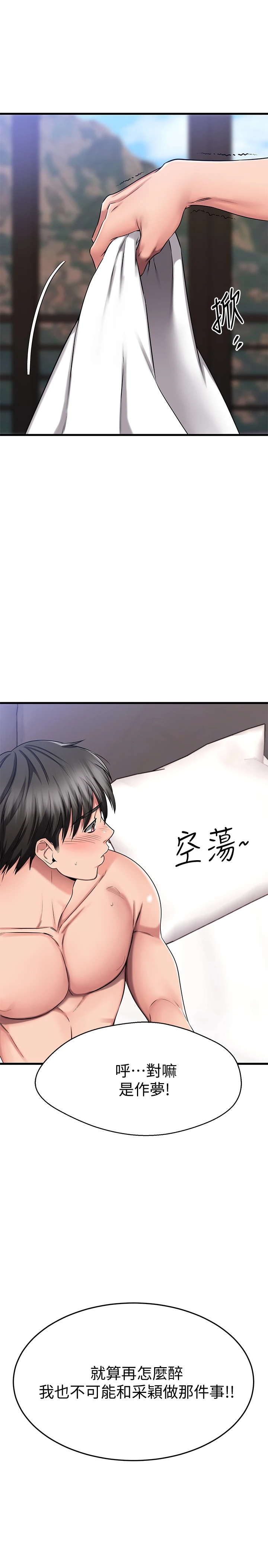 [韩国漫画] 我的好友太超过！ 剧情,OL#[40P]-32