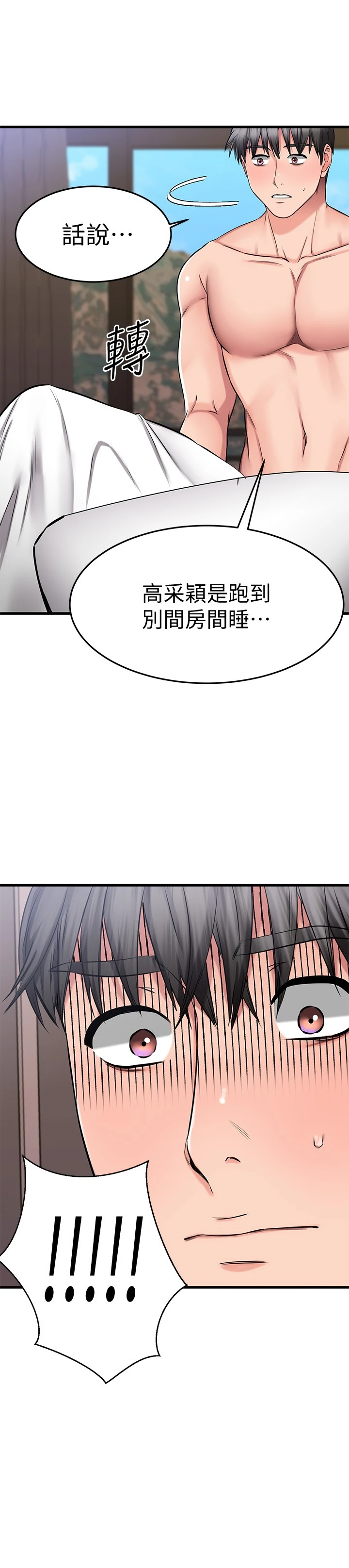 [韩国漫画] 我的好友太超过！ 剧情,OL#[40P]-33