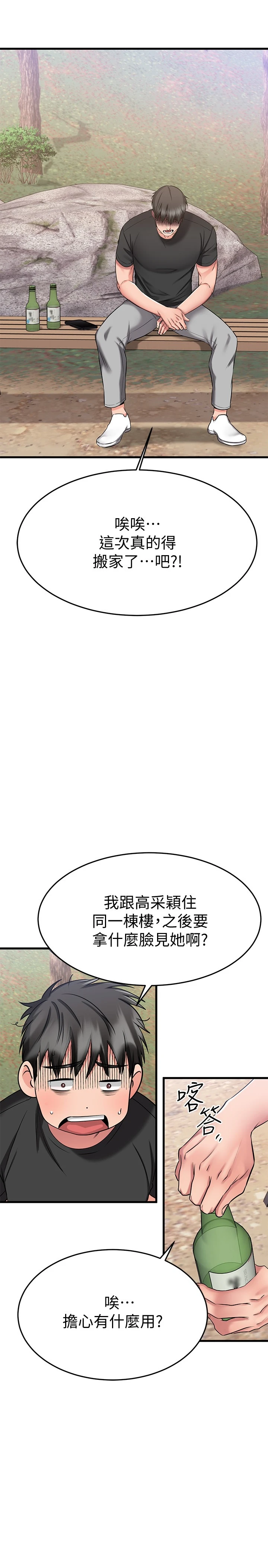[韩国漫画] 我的好友太超过！ 剧情,OL#[40P]-38