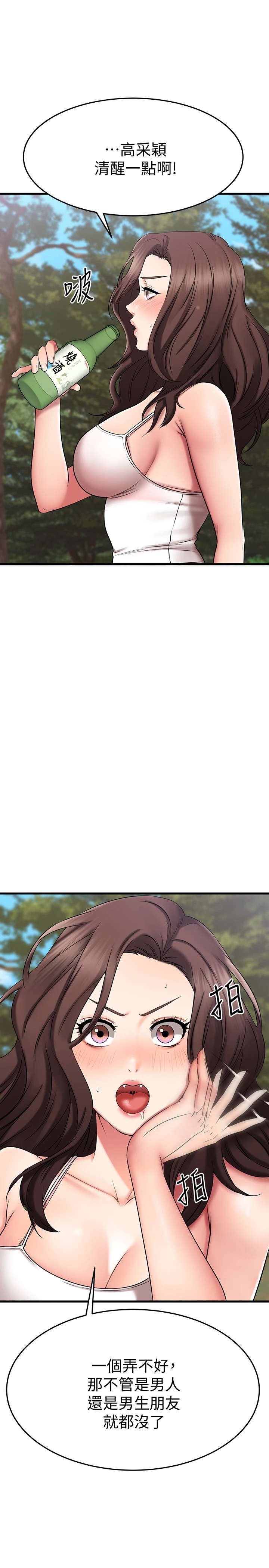 [韩国漫画] 我的好友太超过！ 剧情,OL#[47P]-26