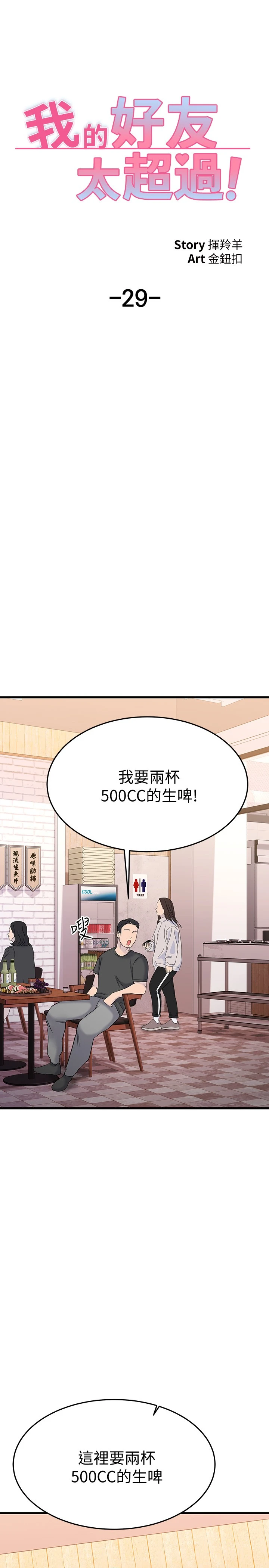 [韩国漫画] 我的好友太超过！ 剧情,OL#[47P]-28