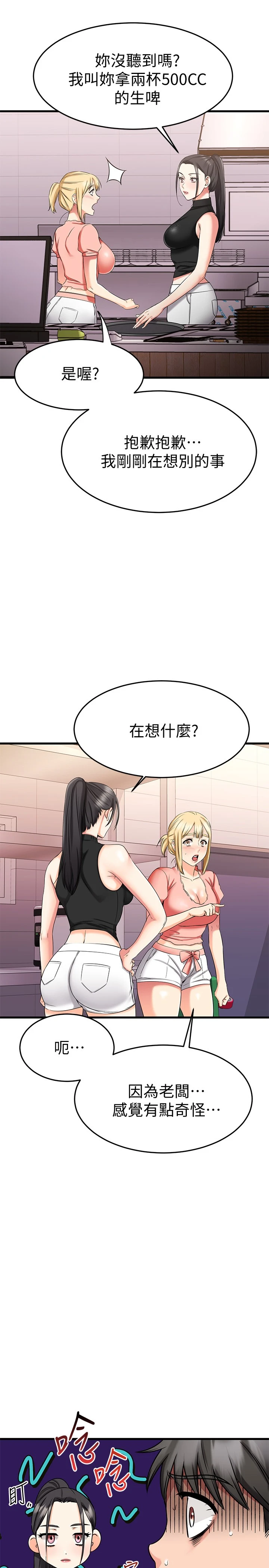 [韩国漫画] 我的好友太超过！ 剧情,OL#[47P]-30
