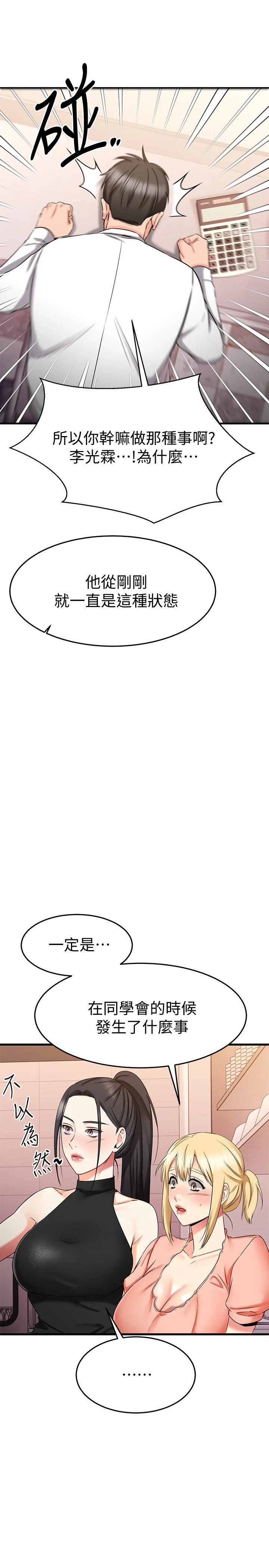 [韩国漫画] 我的好友太超过！ 剧情,OL#[47P]-33