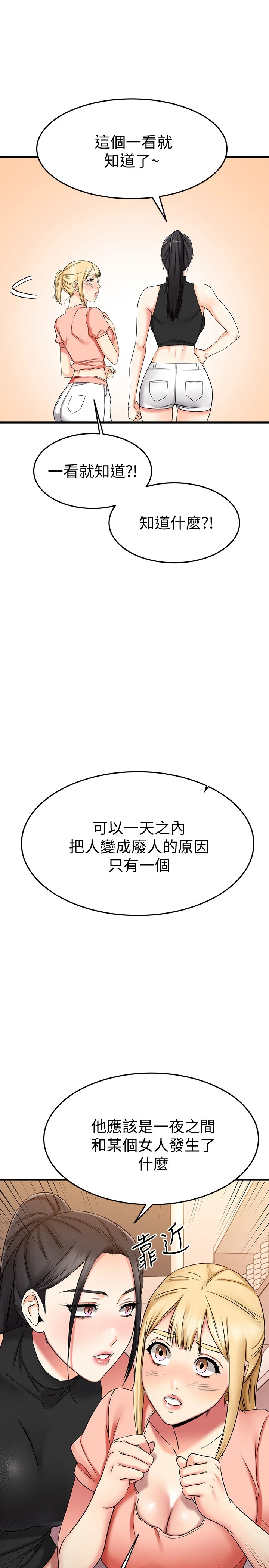 [韩国漫画] 我的好友太超过！ 剧情,OL#[47P]-34