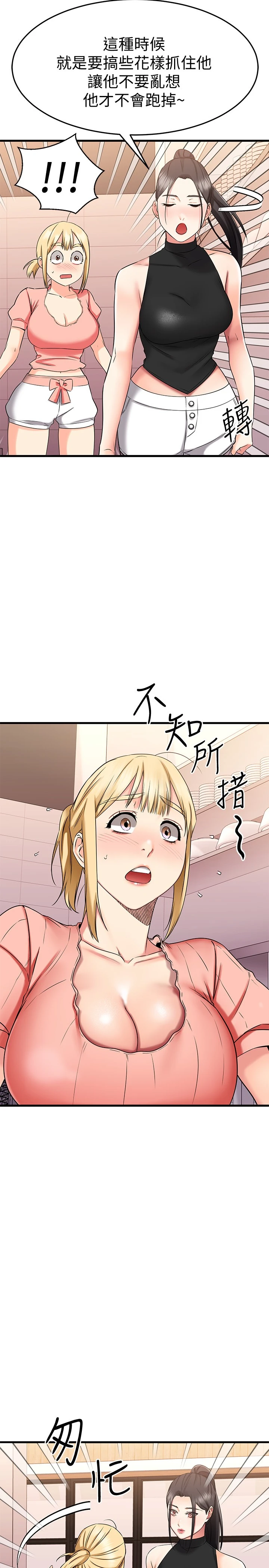 [韩国漫画] 我的好友太超过！ 剧情,OL#[47P]-37