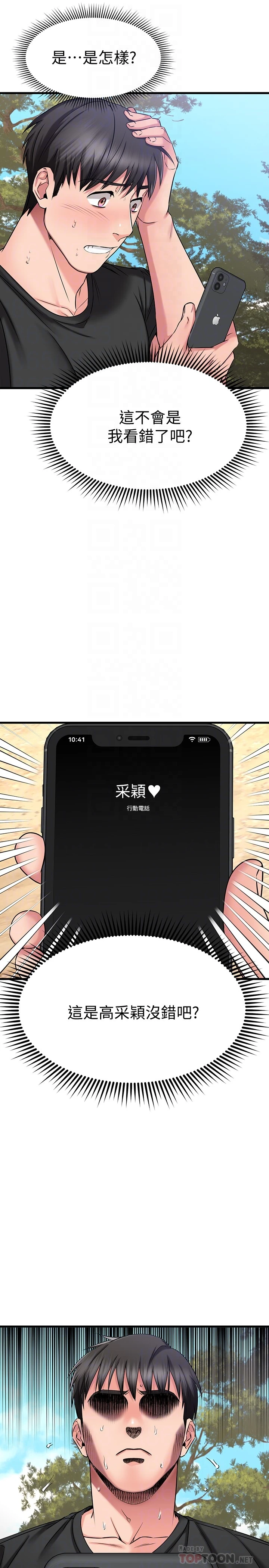 [韩国漫画] 我的好友太超过！ 剧情,OL#[47P]-4