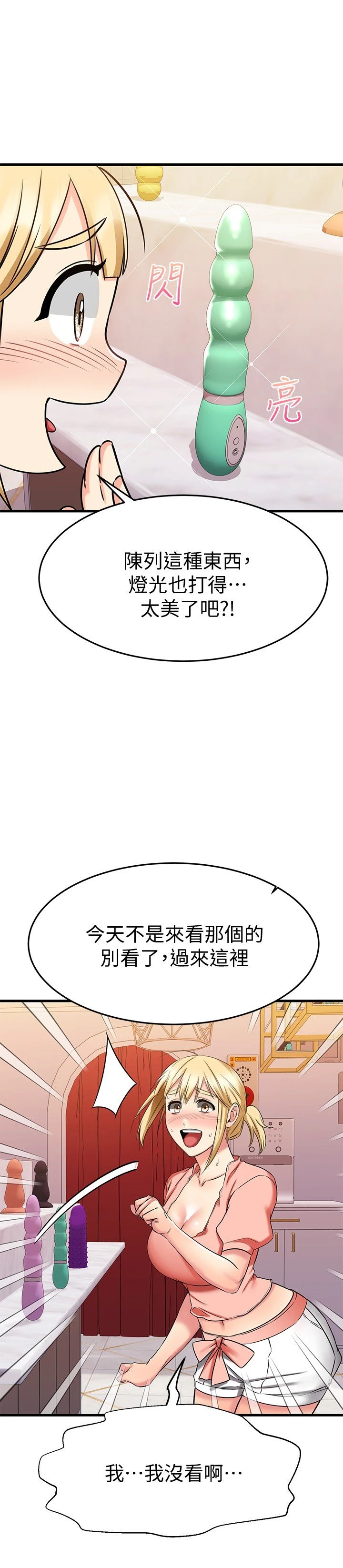 [韩国漫画] 我的好友太超过！ 剧情,OL#[47P]-45