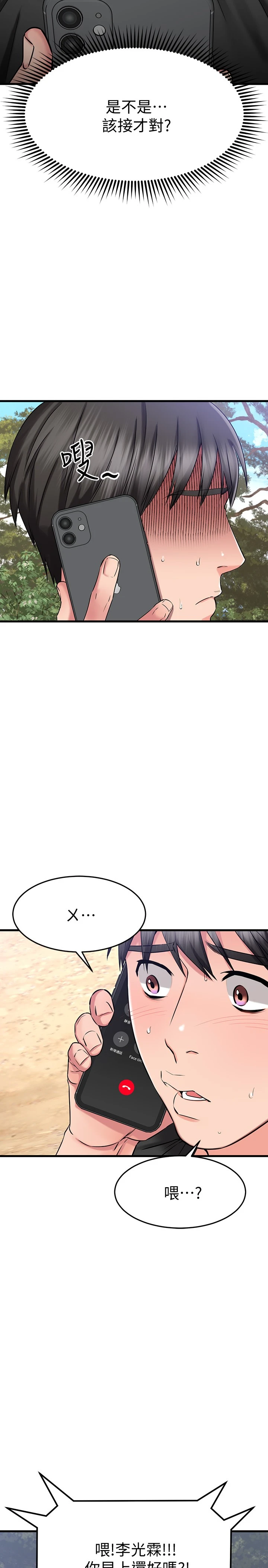 [韩国漫画] 我的好友太超过！ 剧情,OL#[47P]-5