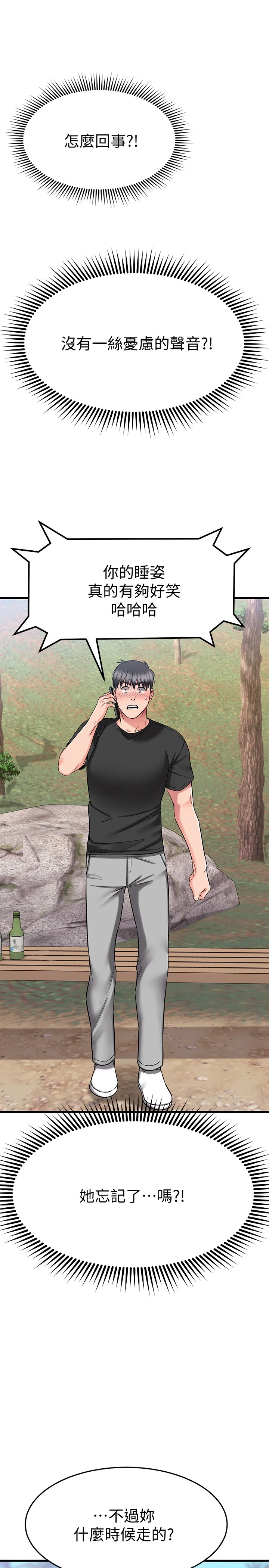 [韩国漫画] 我的好友太超过！ 剧情,OL#[47P]-7