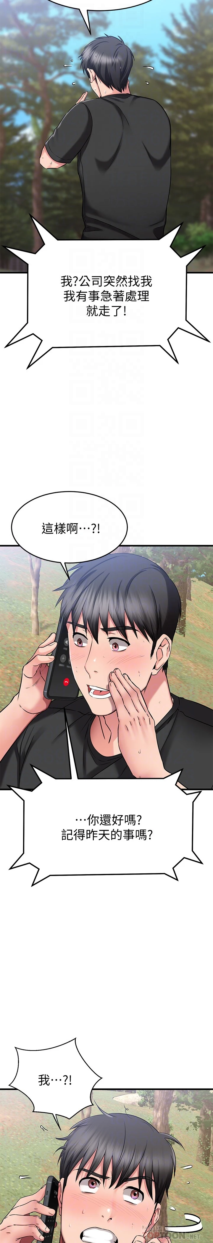 [韩国漫画] 我的好友太超过！ 剧情,OL#[47P]-8