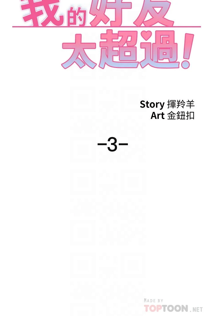 [韩国漫画] 我的好友太超过！ 剧情,OL#[38P]-12