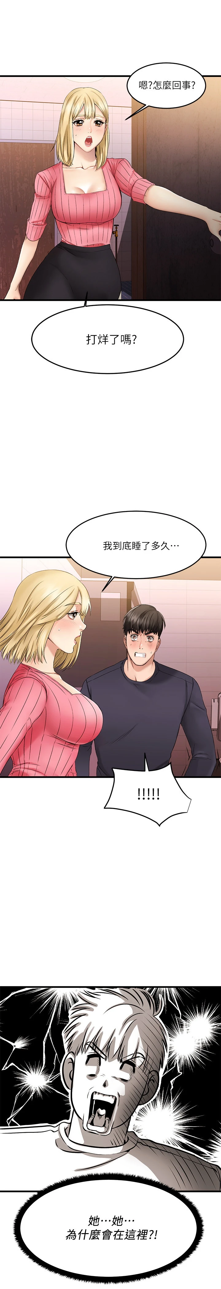 [韩国漫画] 我的好友太超过！ 剧情,OL#[38P]-31