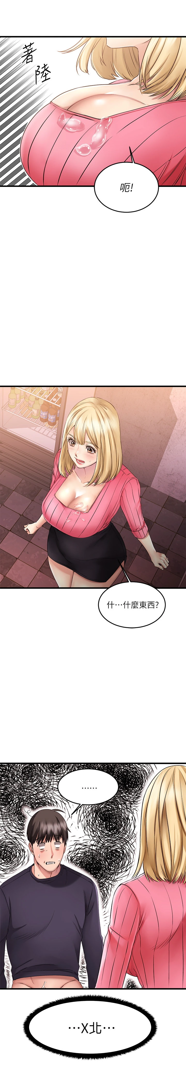 [韩国漫画] 我的好友太超过！ 剧情,OL#[38P]-37