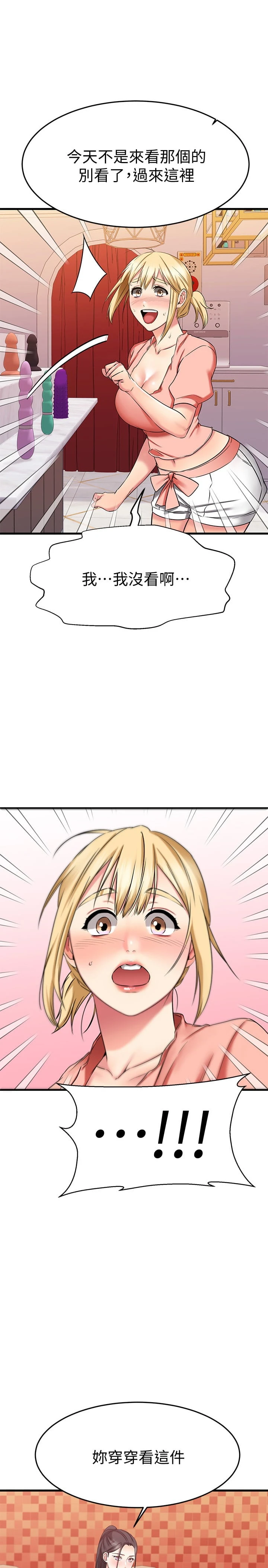 [韩国漫画] 我的好友太超过！ 剧情,OL#[50P]-1