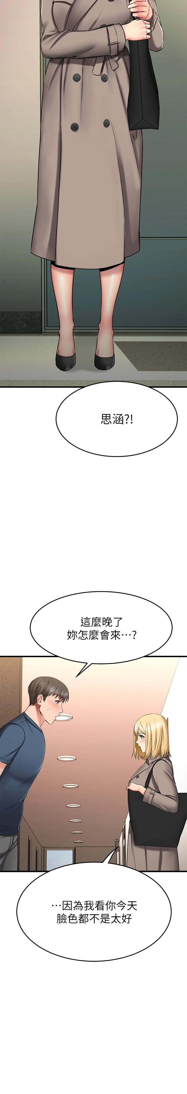 [韩国漫画] 我的好友太超过！ 剧情,OL#[50P]-19
