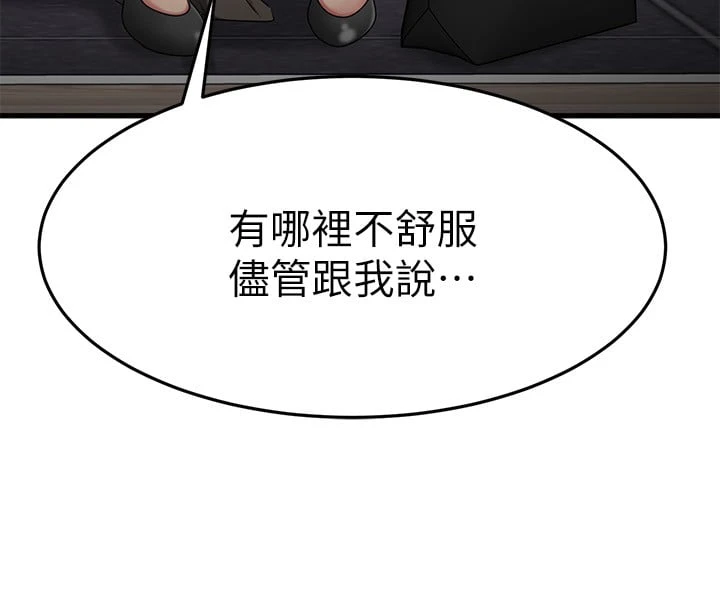 [韩国漫画] 我的好友太超过！ 剧情,OL#[50P]-26