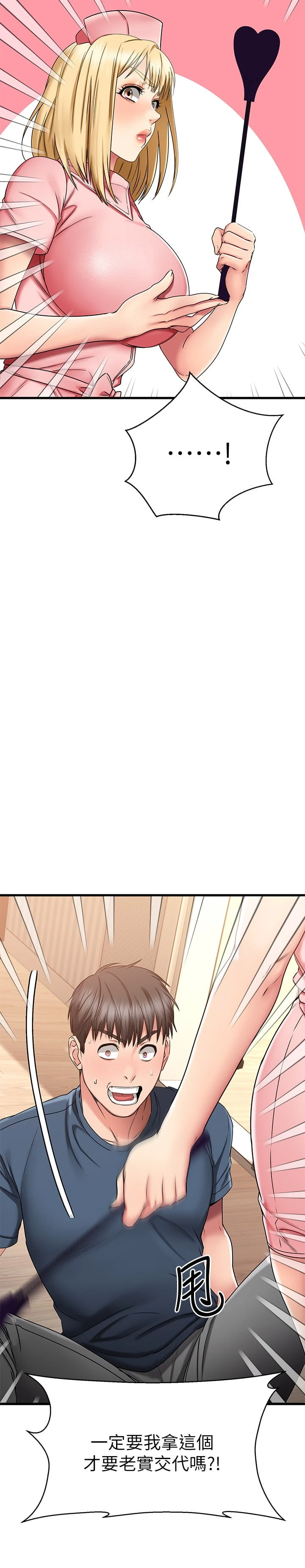 [韩国漫画] 我的好友太超过！ 剧情,OL#[50P]-31