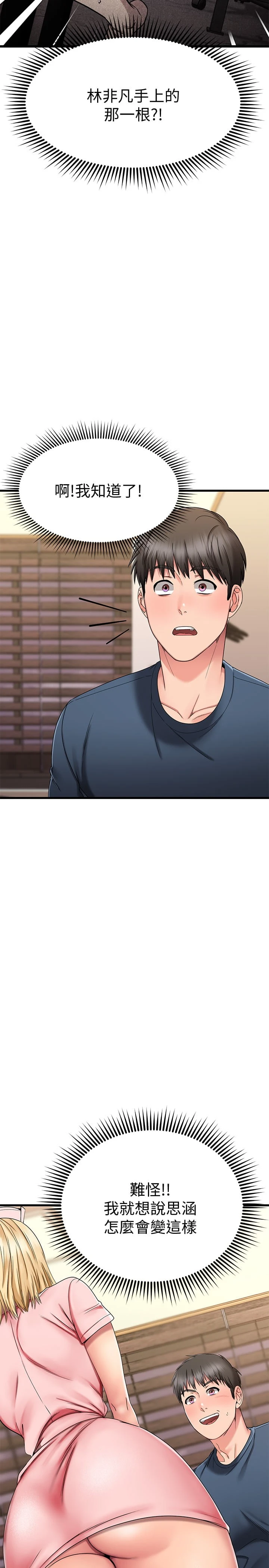 [韩国漫画] 我的好友太超过！ 剧情,OL#[50P]-33