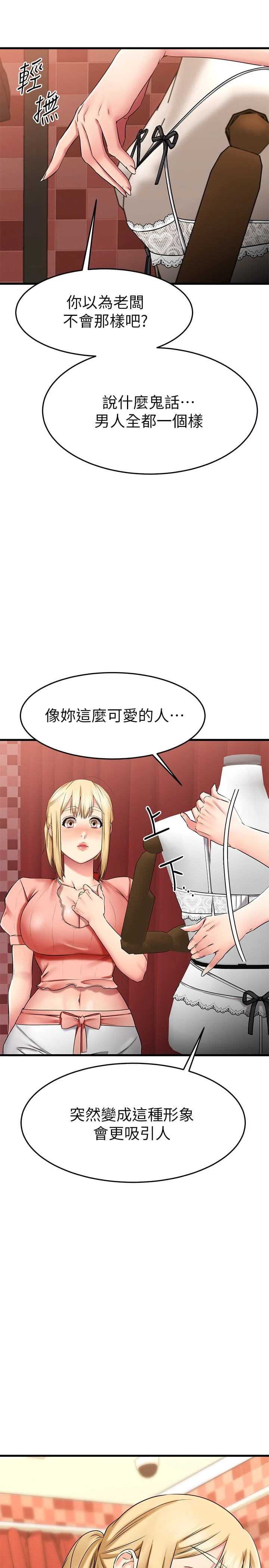 [韩国漫画] 我的好友太超过！ 剧情,OL#[50P]-9