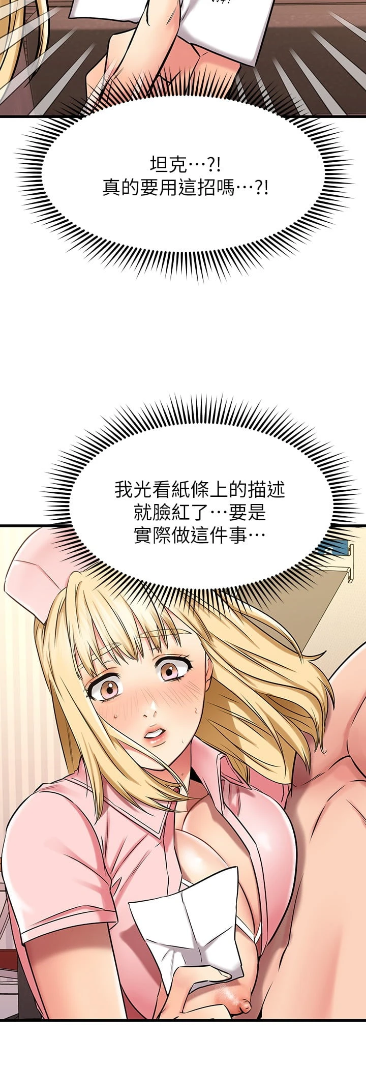 [韩国漫画] 我的好友太超过！ 剧情,OL#[37P]-25