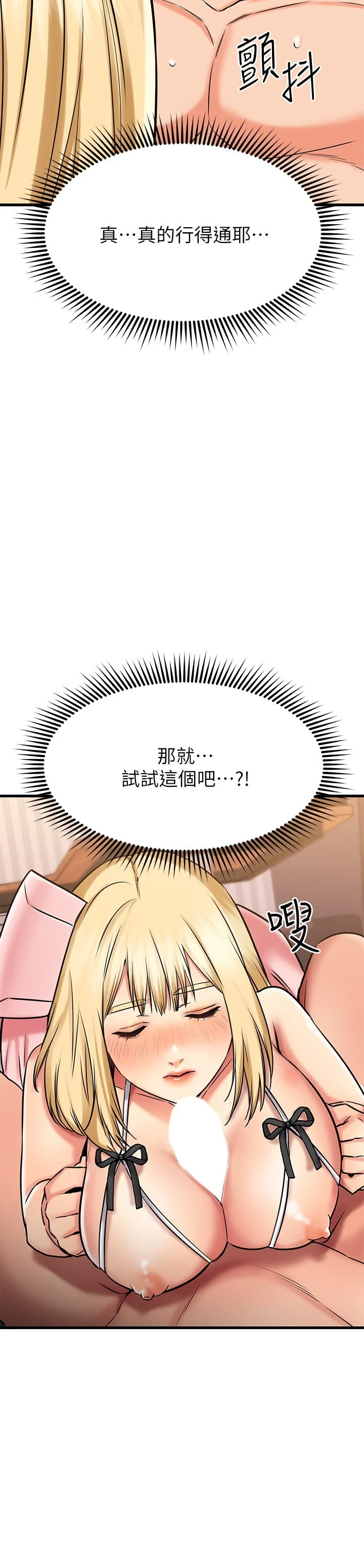 [韩国漫画] 我的好友太超过！ 剧情,OL#[37P]-32