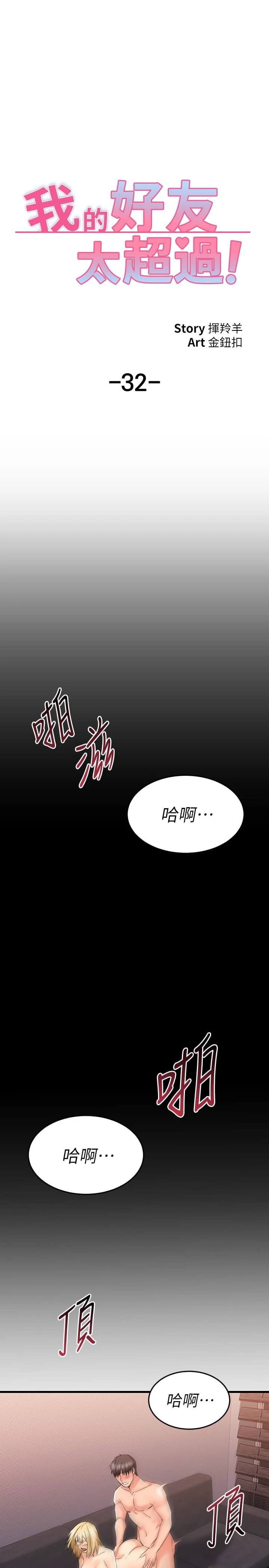 [韩国漫画] 我的好友太超过！ 剧情,OL#[47P]-28