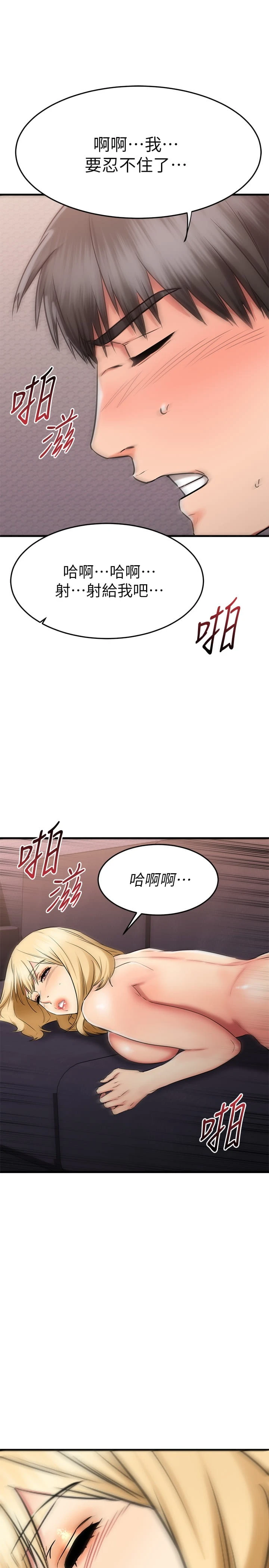 [韩国漫画] 我的好友太超过！ 剧情,OL#[47P]-37