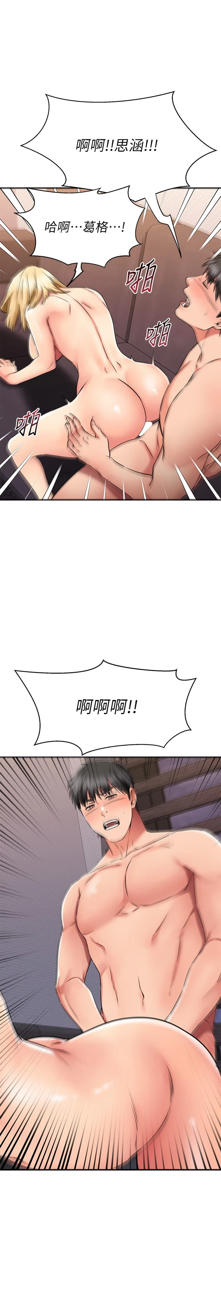 [韩国漫画] 我的好友太超过！ 剧情,OL#[47P]-41