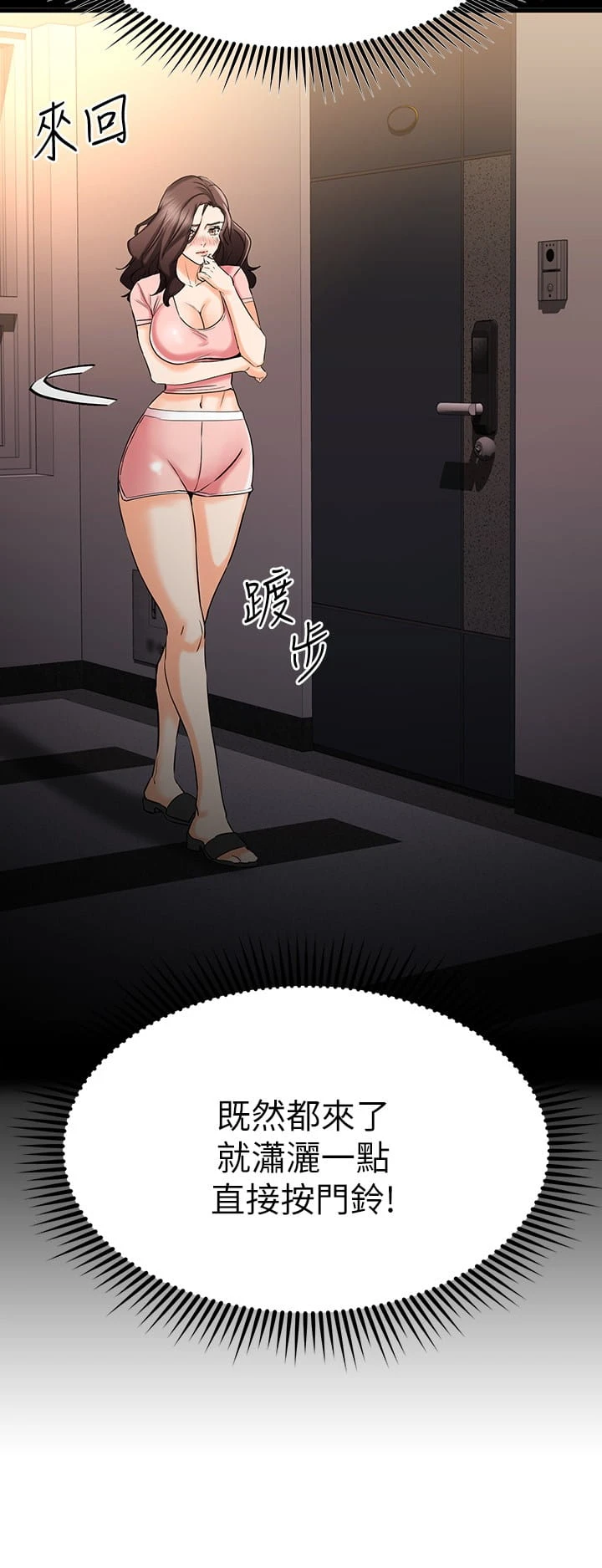 [韩国漫画] 我的好友太超过！ 剧情,OL#[47P]-45