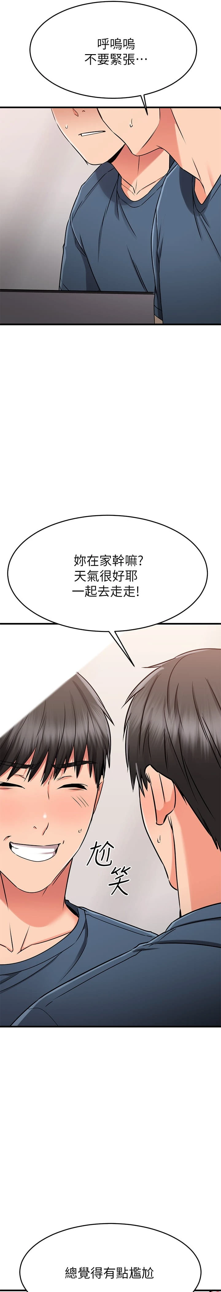 [韩国漫画] 我的好友太超过！ 剧情,OL#[49P]-40