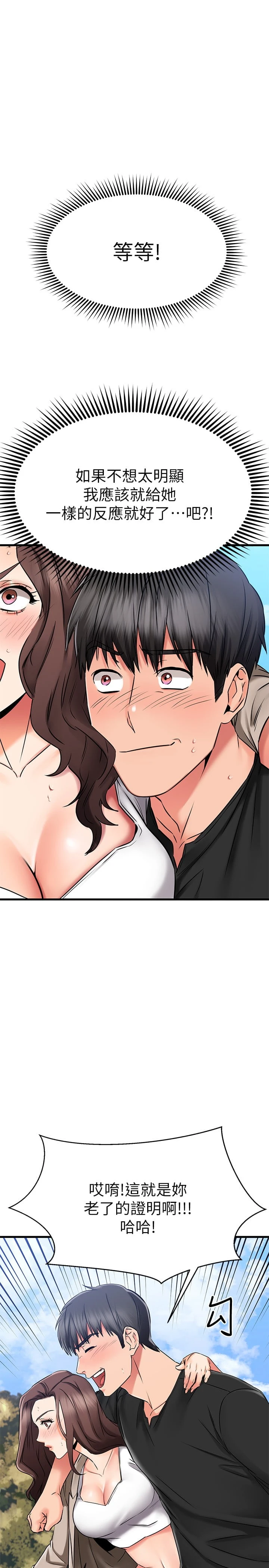 [韩国漫画] 我的好友太超过！ 剧情,OL#[49P]-23