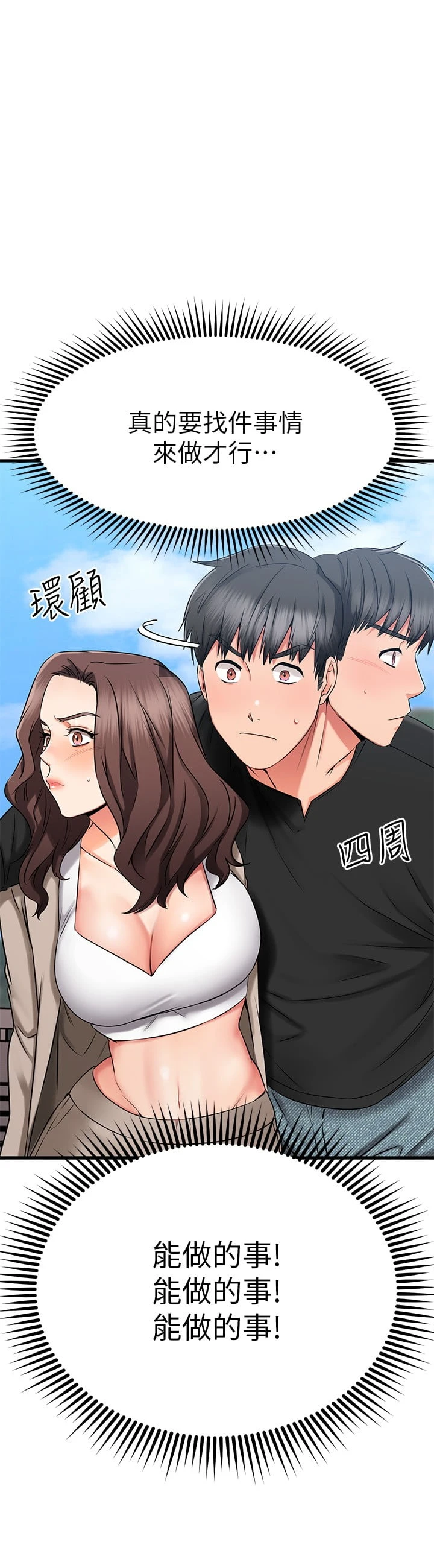 [韩国漫画] 我的好友太超过！ 剧情,OL#[49P]-28