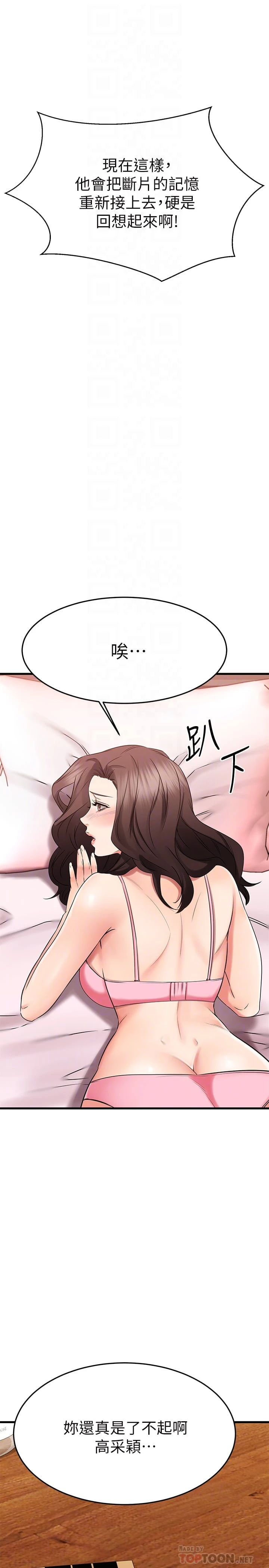 [韩国漫画] 我的好友太超过！ 剧情,OL#[49P]-18
