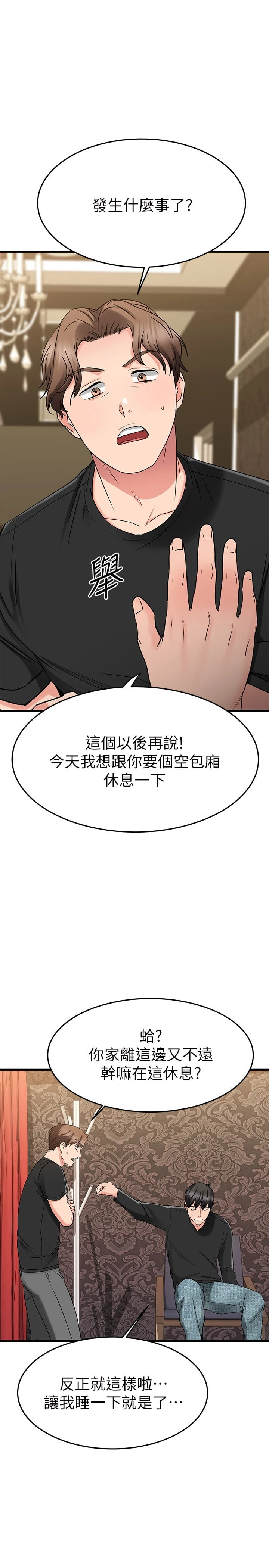 [韩国漫画] 我的好友太超过！ 剧情,OL#[49P]-23